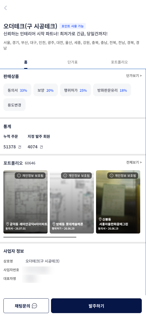 시공사 정보